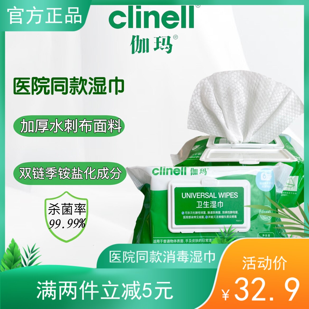 伽玛消毒湿巾医院款季铵盐成分移植化疗无菌仓家用清洁杀菌120抽