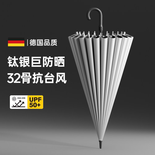 【钛银巨防晒】晴雨两用长柄伞