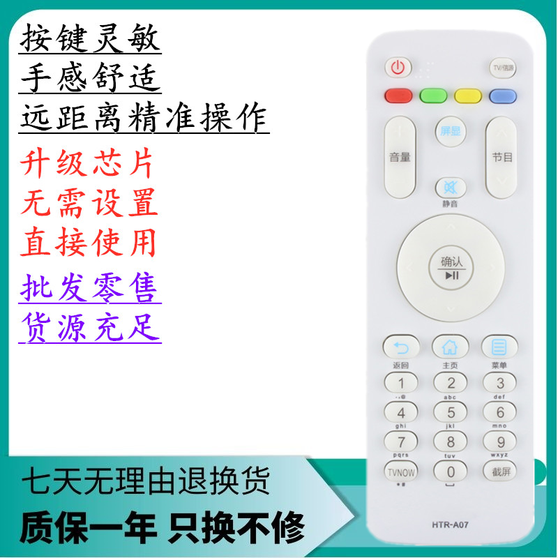 适用海尔电视机遥控器HTR-A07 32K31A 39K31A LE32B310X LE32A31H
