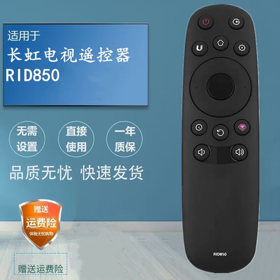 适用长虹液晶电视机遥控器RID850 32D3F 39D3F 43D3F 50D3F 55D3F