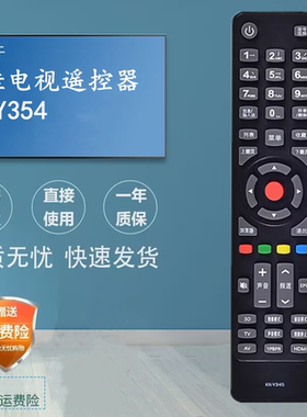 适用康佳电视遥控器KK-Y354 LED46S61AW LED46M5170AF LED46E51AW