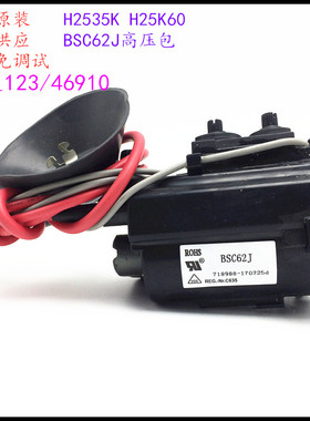 适用于原装长虹电视机H2535K H25K60高压包BSC62J 脚通123/46910