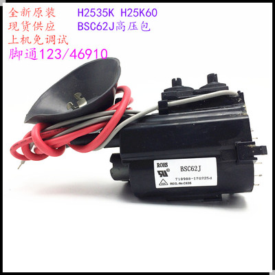 适用于原装长虹电视机H2535K H25K60高压包BSC62J 脚通123/46910