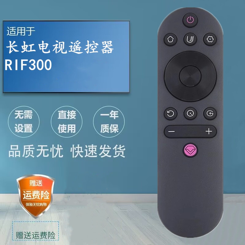 适用长虹电视机遥控器RIF300 32D3F 39D3F 43D3F 43C2 49C2 55C2