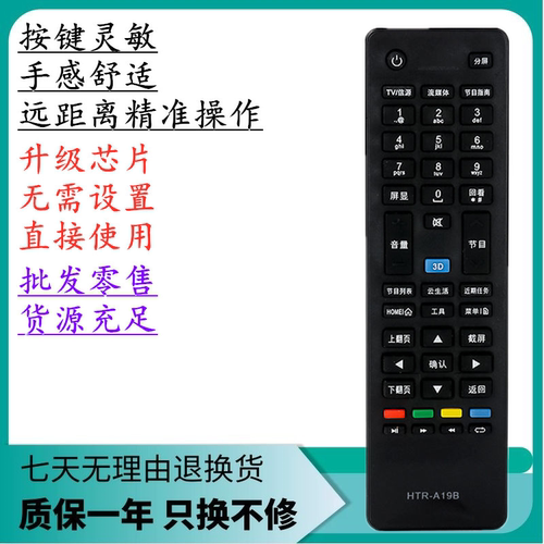 适用于海尔LED50A900 LE55A910智能3D云液晶电视机遥控器