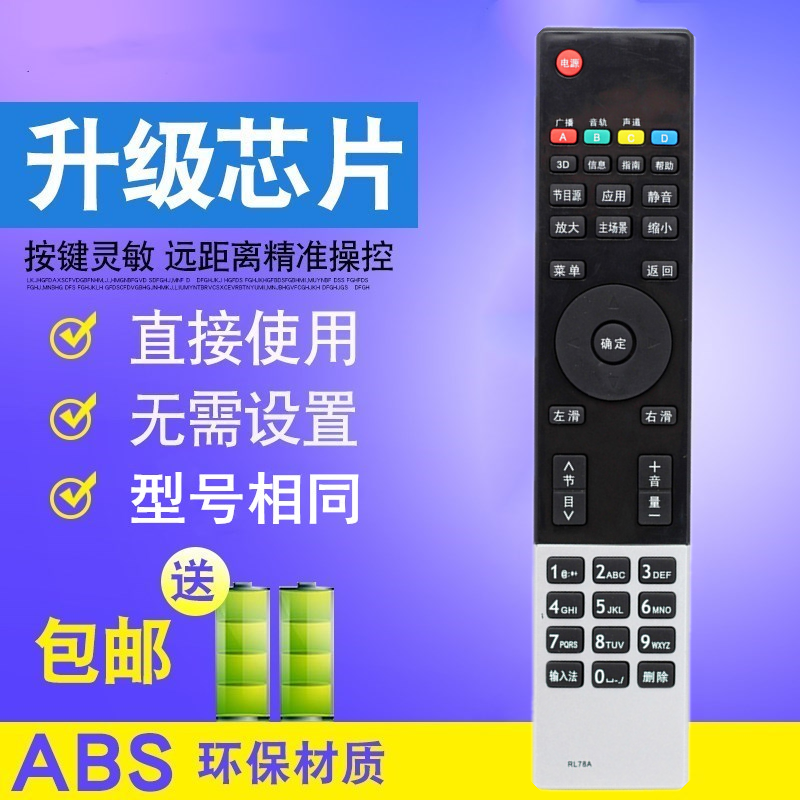适用于长虹电视遥控器RL78A 3D42A3600iV 3D50A3600iV 3D42A3039