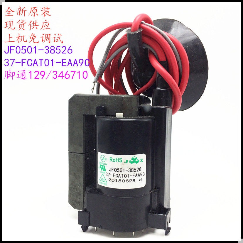 适用于原装TCL电视高压包JF0501-38526 37-FCAT01-EAA9C彩行输出