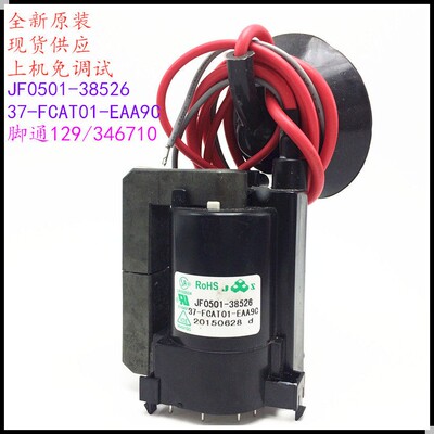 适用于原装TCL电视高压包JF0501-38526 37-FCAT01-EAA9C彩行输出