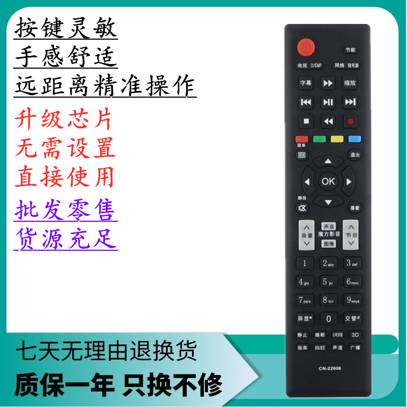 适用于海信电视机遥控器CN-22606 LED32/39/42/46/50/55K320DX3D