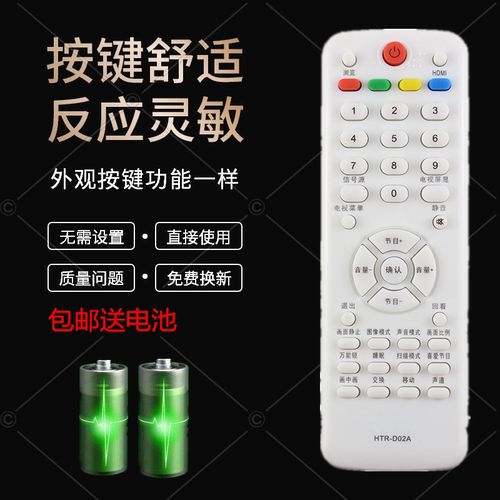 适用于海尔液晶电视机遥控器HTR-D02A LU37F6 LU37R3 L37F6 L40F6