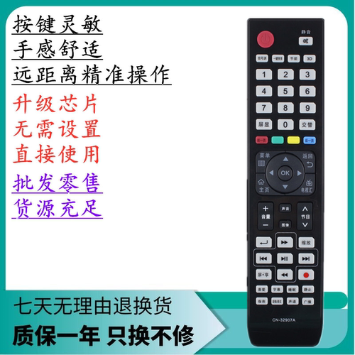 适用于海信电视遥控器CN-32902通用CN-32901 32905 32906 32907A