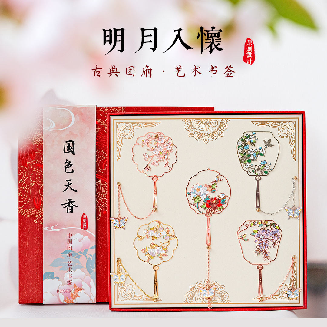 春晼晚团扇书签原创艺术设计礼品