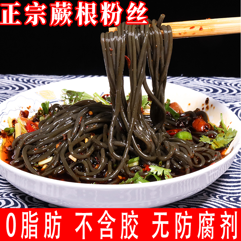 贵州特产小吃蕨根粉火锅凉拌菜