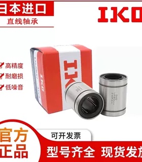 IKO进口英制非标直线轴承LMB LBB6 8 10 12 16 20 24 32UU