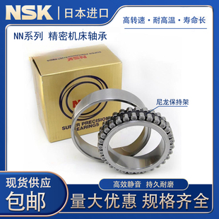 3008 进口日本NSK机床轴承NN3005 3007 MBK 3010 3006 3009