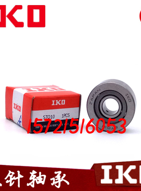 进口IKO支撑滚轮滚针轴承ST06 ST08 ST010 ST012 ST015 ST017