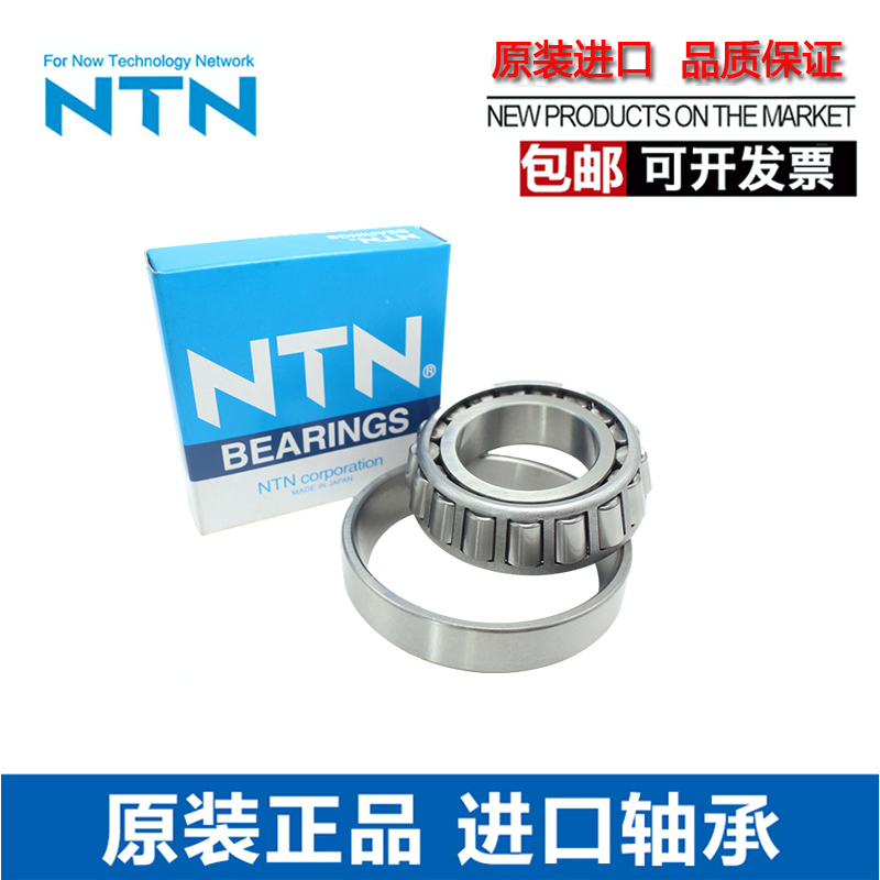 进口NTN轴承 ET 4T 30207 30208 30209 30210 30211 X U XU