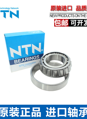 进口NTN轴承 ET 4T 30207 30208 30209 30210 30211 X U XU