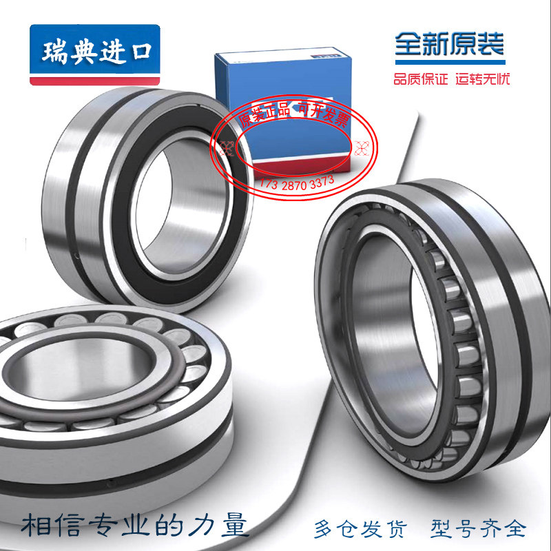 进口 SKF轴承 23222 22222 24122/CA/CAK/CC/CCK/C3/W33 调心滚子图片
