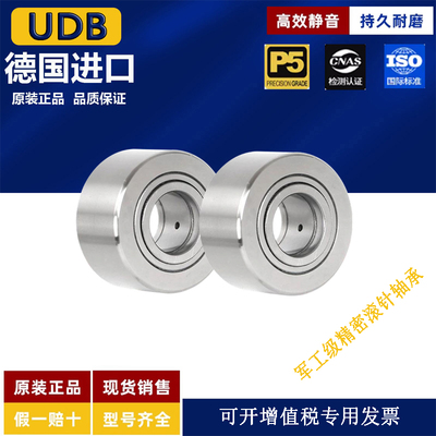 UDB德国进口NUTR 15 1542 17 1747 20 2052 25 2562 30 3072轴承