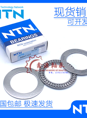 进口NTN轴承 滚针轴承 AXK1101 三片式组合滚针轴承 AXK1226