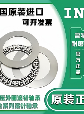 进口INA平面推力滚针轴承NTA1625 1828 2233 2435 2840 3244+2TRA