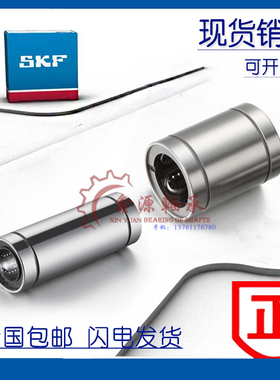 进口SKF加长直线LM30L/LM35L/LM40L/LM50L/LM60LUU正品轴承