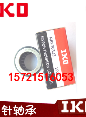 进口IKO轴承 NAXI 723 923 1223 1425 1730 2030 2530 Z 组合轴承