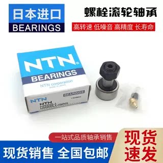 进口NTN螺栓轴承 KRV16XLLH 19 22 26 30 32 35 40 47 52XLL/3AS