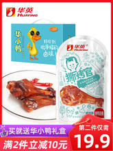 华英撕烤官 鸭肉礼包 鸭翅根小鸭腿鸡腿鸭脖鸭翅香辣整箱卤味零食