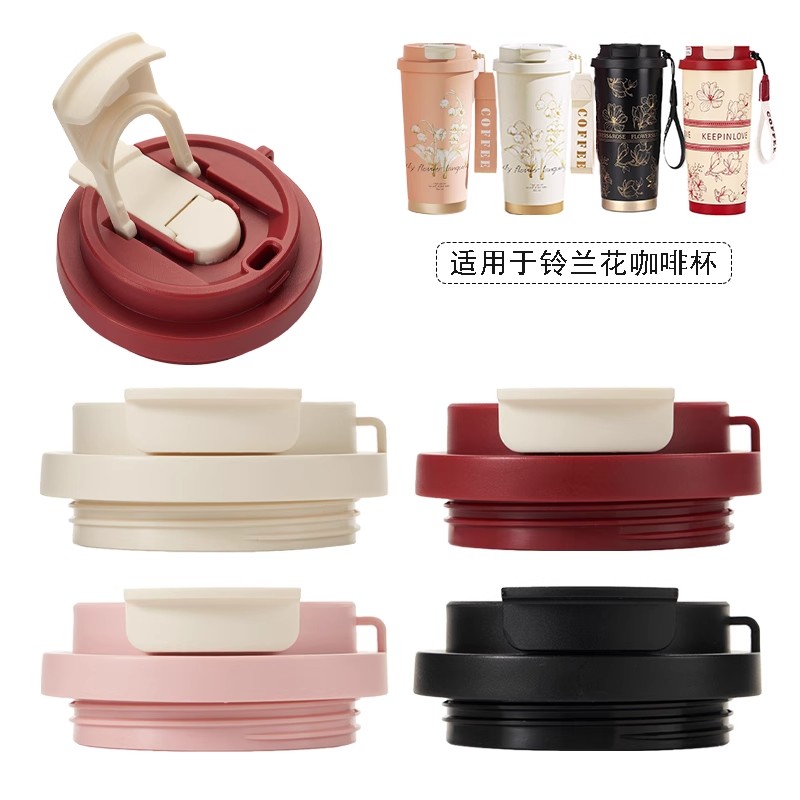 铃兰咖啡杯通用杯盖保温杯盖双饮口防漏密封盖多色可选配件螺纹口