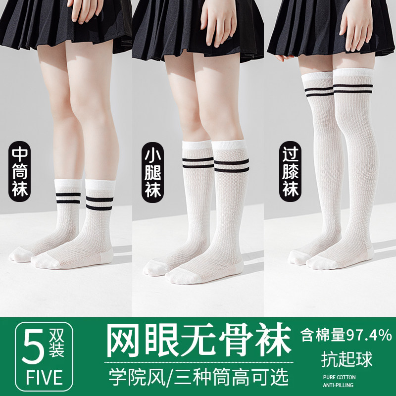 无骨儿童袜子中筒网眼袜女童过膝袜男童小腿袜学生长筒袜白色黑色