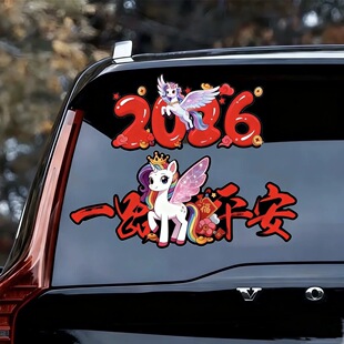 2026红字粉马一路平安新年春联汽车贴纸玻璃车窗装饰电动车载贴花