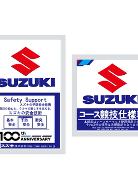 JDM车贴铃 木SUZUKI挡风玻璃静电贴雨燕北斗星铃木汽车装饰防水贴