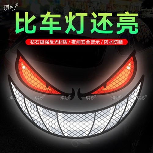 恶魔眼睛创意JDM装饰强反光车贴