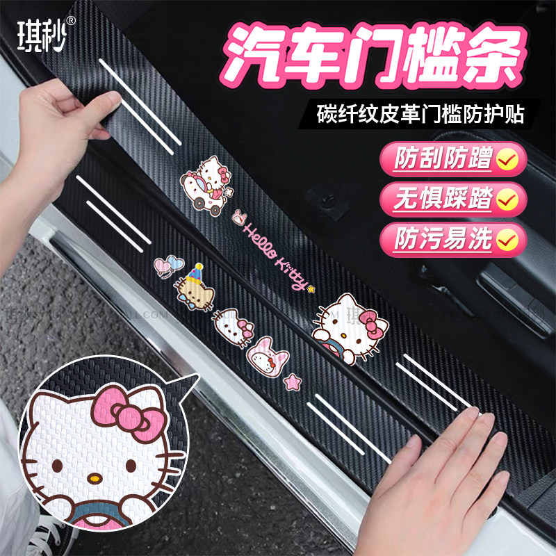 可爱卡通猫咪汽车门槛条防刮防蹭保护后备箱踏板防踩脏防水装饰贴图片