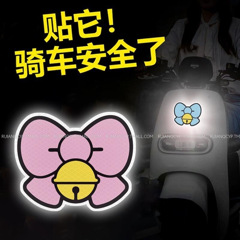 反光蝴蝶结贴纸汽车划痕遮挡电动车装饰个性卡通创意警示防水贴画图片