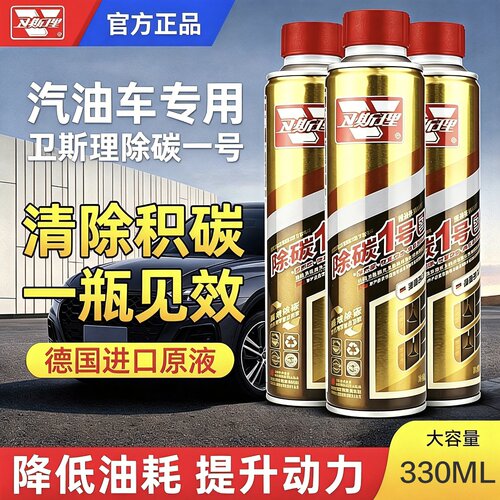 汽油车专用除积碳/提动力/降油耗