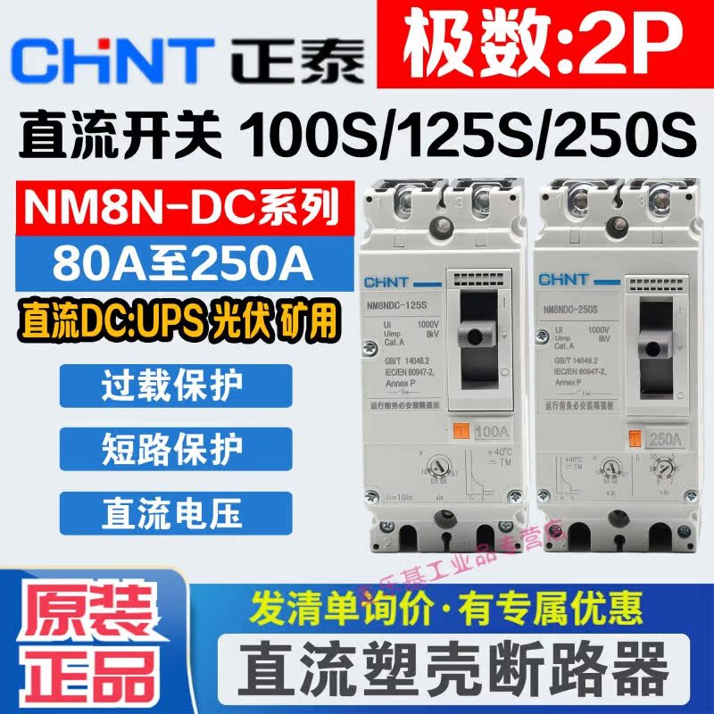 直流塑壳断路器NM8NDC2P100A160A200A250ADC500V空开100A