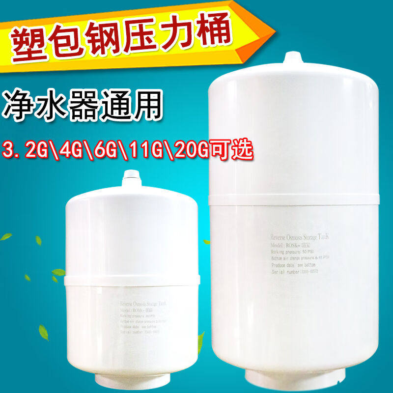 压力罐储水罐净水器压力桶3.2G6G11G20GRO反渗透直饮水机3.2G压力使用感如何?