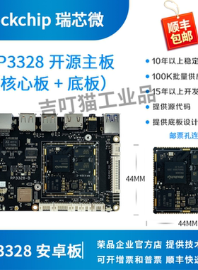 瑞芯微RK3328开发板RK3328核心板rockchip4K双网口荣品RP3328RP33