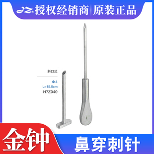 上海金钟鼻穿刺针H7Z040鼻骨穿孔针鼻腔打孔通道鼻部穿刺器HBZ120