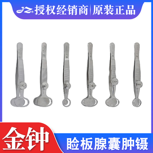 上海金钟医用睑板腺囊肿镊眼用镊子翻眼皮手术工具夹子囊肿夹
