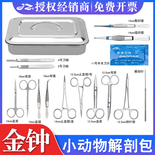 金钟小动物解剖器械套装大鼠小鼠手术器械包解剖工具实验室器材