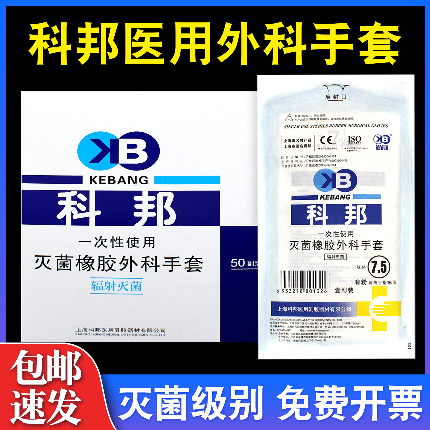 科邦一次性医用外科手套灭菌橡胶乳胶手术手套医生实验室防护加厚