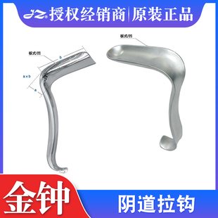 上海金钟阴道拉钩16cm板凹式18cm妇产科不锈钢深部拉钩B0E050
