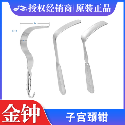 上海金钟子宫拉钩医用不锈钢妇科器械凹面拉钩私处牵开器F10100
