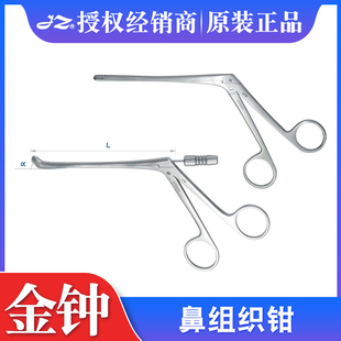 上海金钟鼻组织钳枪型鼻咬切钳H7D010 HBG010 U3C070 U4C030