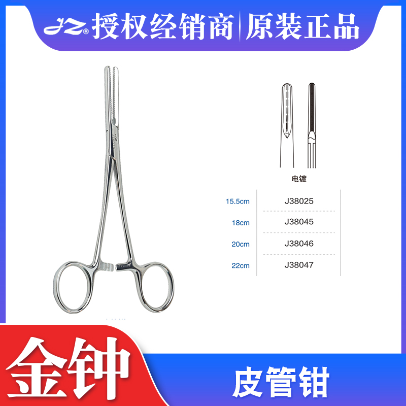 上海金钟皮管钳不锈钢18CM输液管夹持钳 管道钳金钟外科手术器械