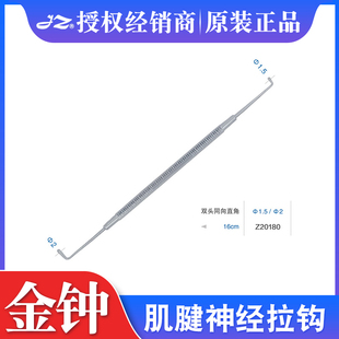 上海金钟肌腱神经拉钩医用整形外科手术器械16cm双头同向直角